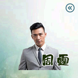 周霆
