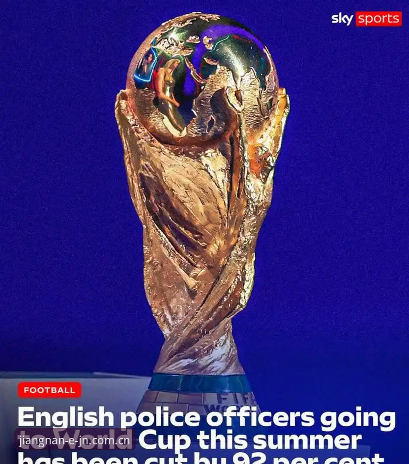 世界杯安保变动实用解读：英警赴美人手锐减背后的深层逻辑