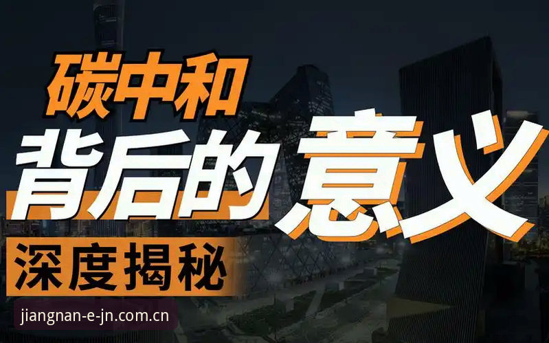 深度揭秘：江南体育官方登录地址安装教程背后的真相