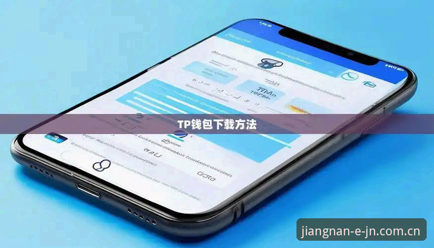揭秘江南体育ios最新版：从下载体验到账户注册的完整指南